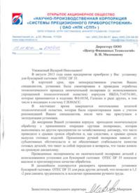 Решение для ГЛОНАСС