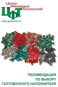 Методика выбора галтовочного наполнителя